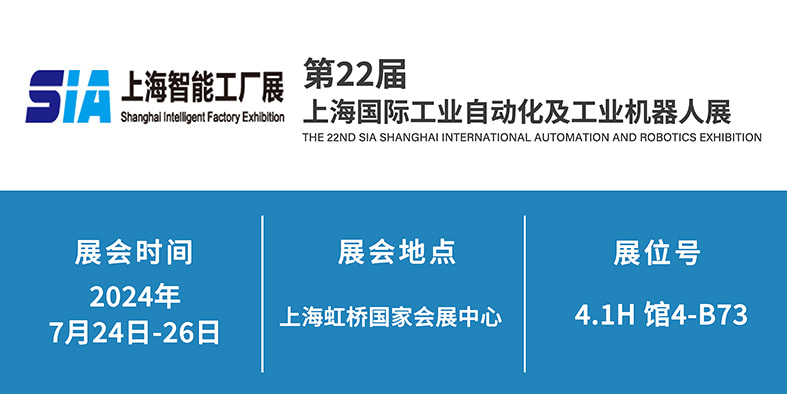2024年7月24日-26日 第22届上海国际工业自动化及工业机器人展  